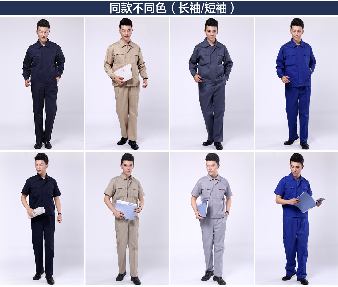 新款工作服不同颜色的款式 劳保工作服厂家不同颜色的款式