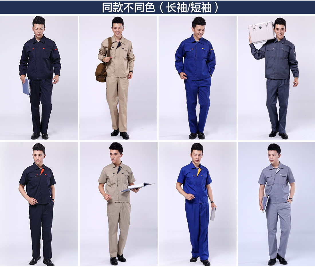 新款工作服不同颜色的款式 纯棉工作服套装不同颜色的款式