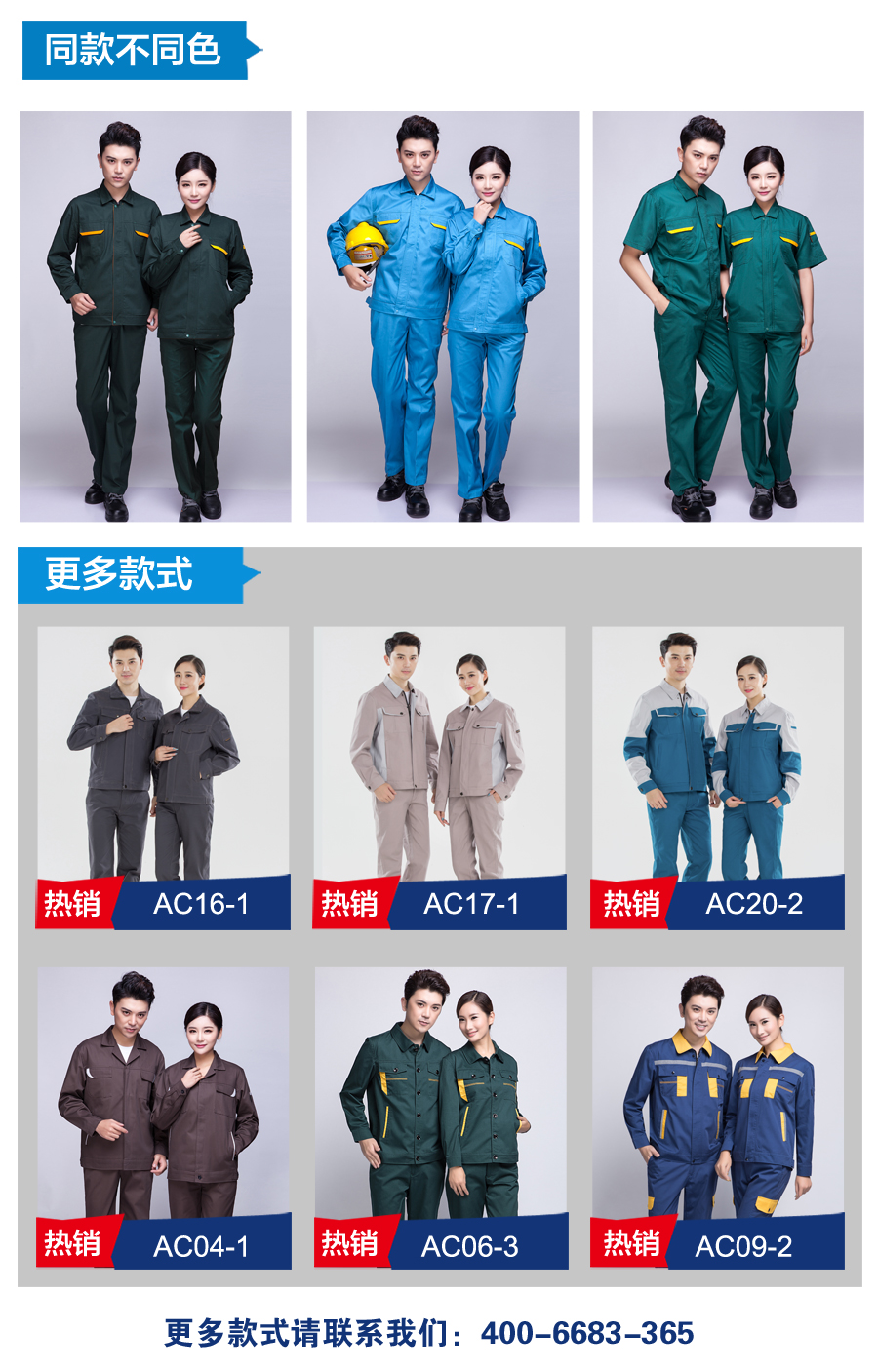 春秋长袖工作服款式 春秋长袖工作服款式